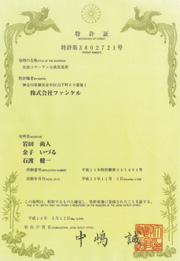 三肽胶原蛋白日本专利证书 